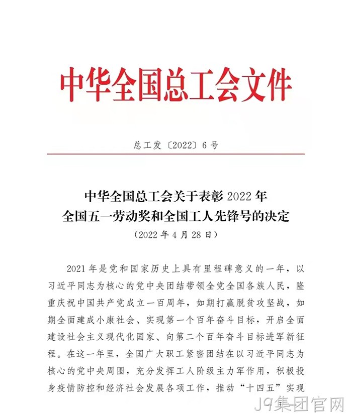 J9集团官网