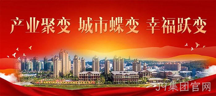 J9集团官网