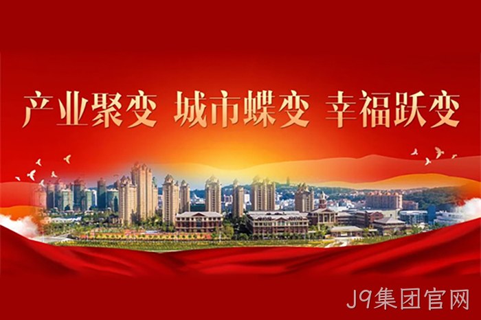 J9集团官网