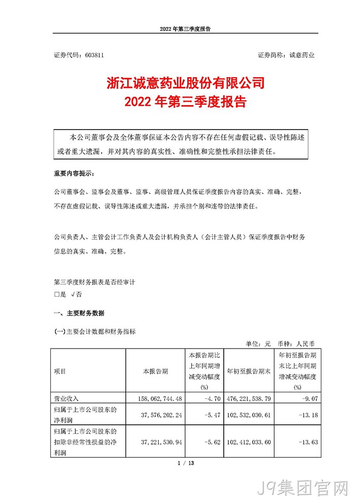 J9集团官网2022年第三季度○报告_页面_01