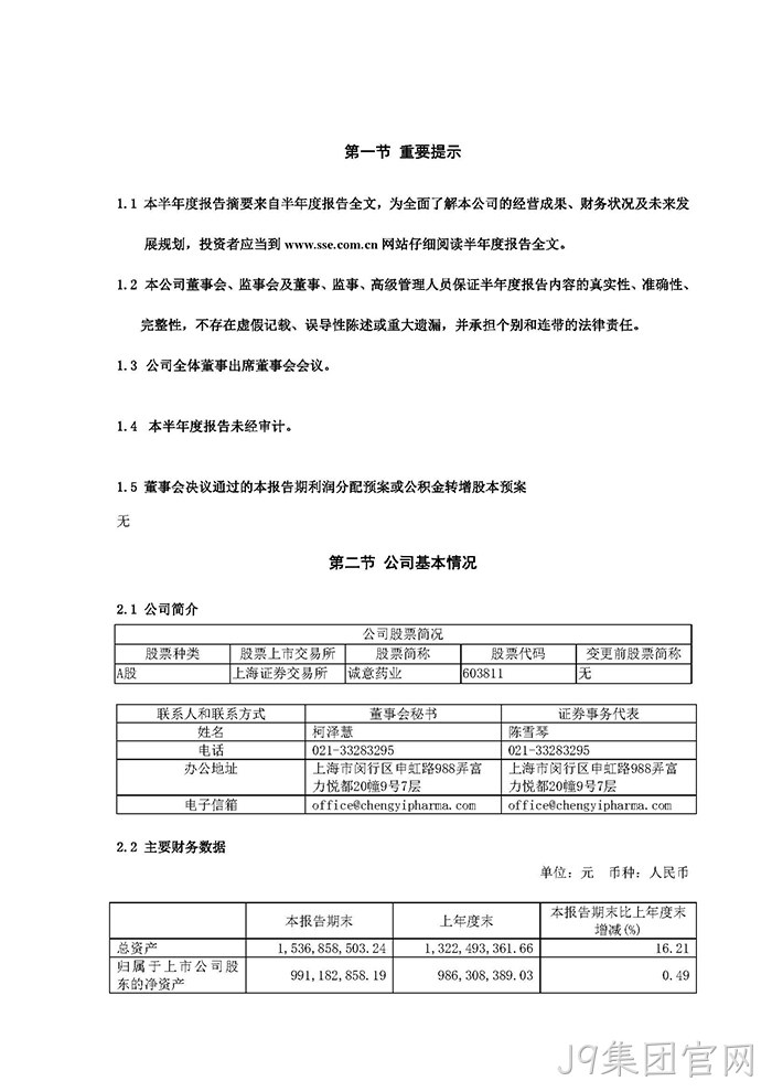 J9集团官网2022年半年度报✦告摘要_页面_2