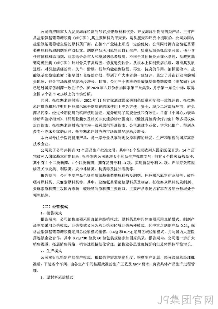 J9集团官网2021年年度报告◢摘要_页面_3