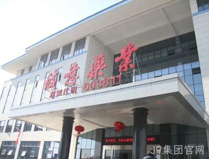 J9集团官网