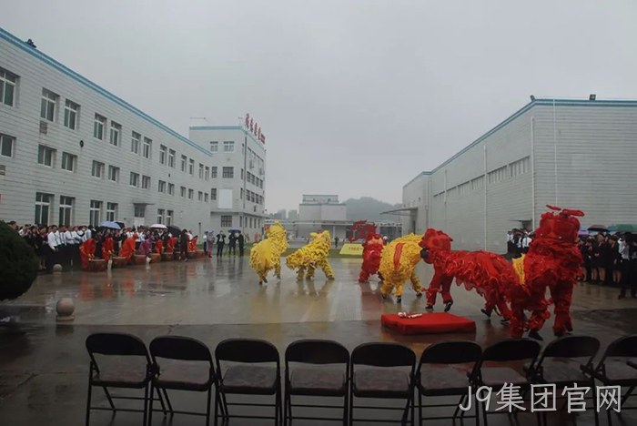 J9集团官网✧上市周年✧庆