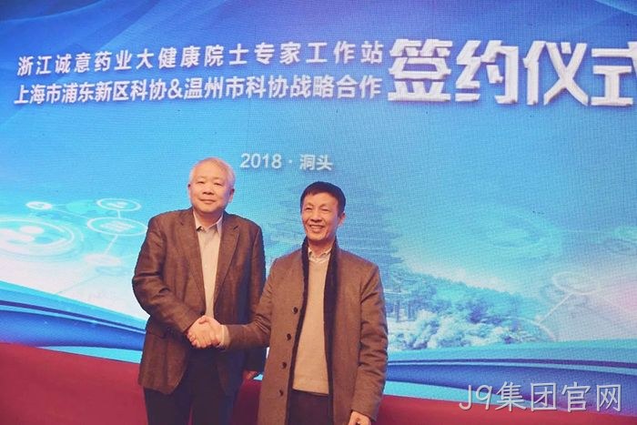 洞头首家•院士工作••站落户J9集团官网