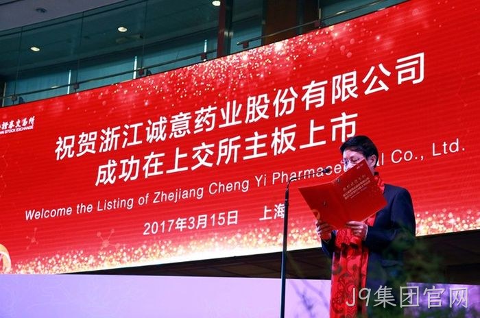 浙企“J9集团官网”今起登陆A股