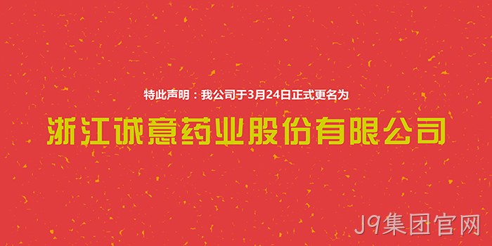 J9集团官网❉正式更名