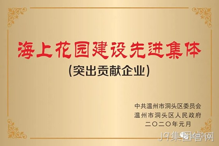 J9集团官网 J9集团官网
