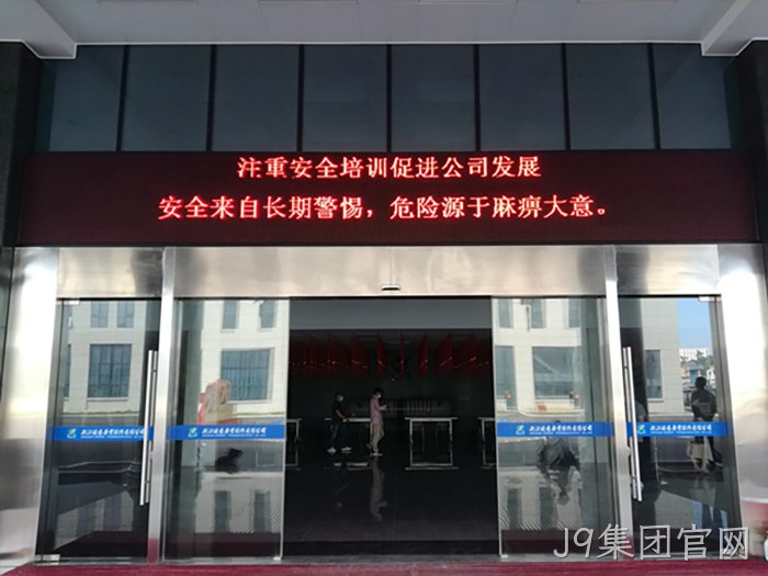 J9集团官网 J9集团官网