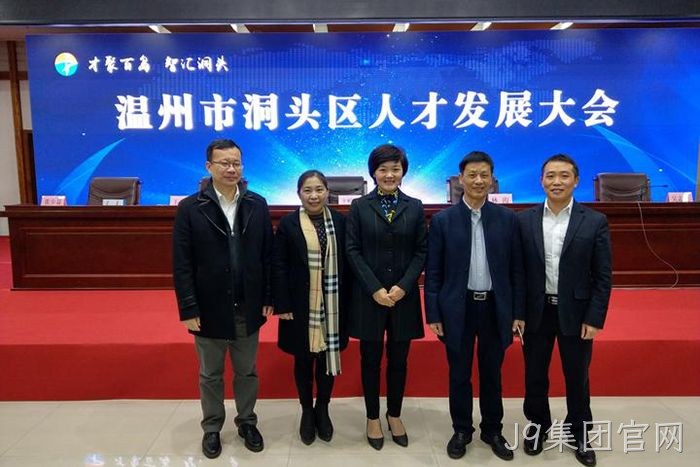 J9集团官网⊕股份有限‣公司董事◆长颜贻意(右二)与区领导▾在一起 J9集团官网◣股份有限■公司董事◆长颜贻意(右二)与区领导✩在一起
