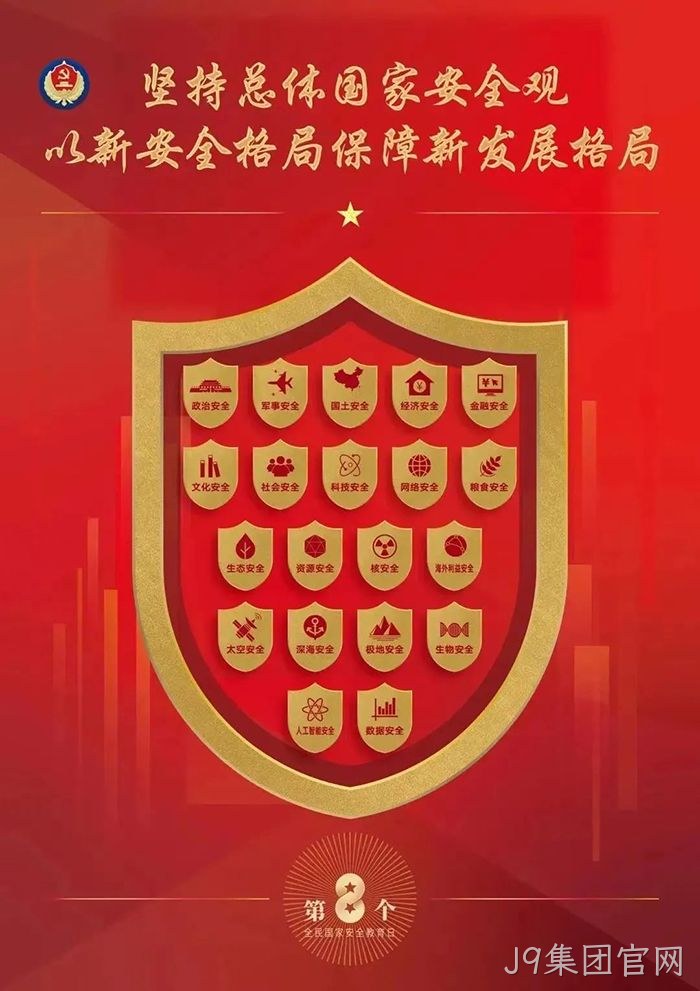 国家安全◇无小事,国家安全✯在身边 国家安全◤无小事,国家安全◤在身边